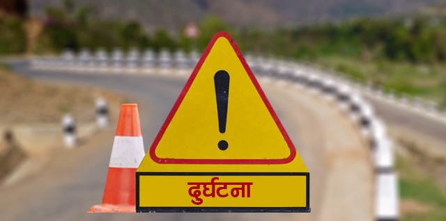Image result for दुर्घटना